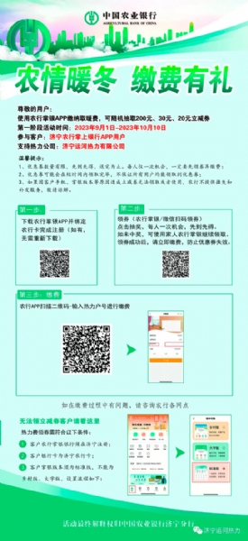 繳納熱費(fèi)有活動(dòng)啦！